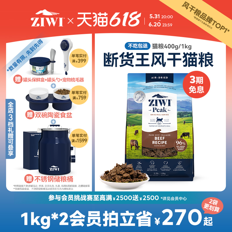 【ziwi旗舰店】滋益巅峰猫粮风干