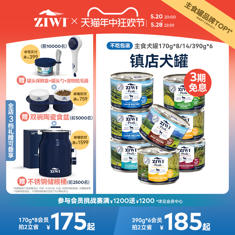 【ziwi旗舰店】滋益巅峰狗狗营养