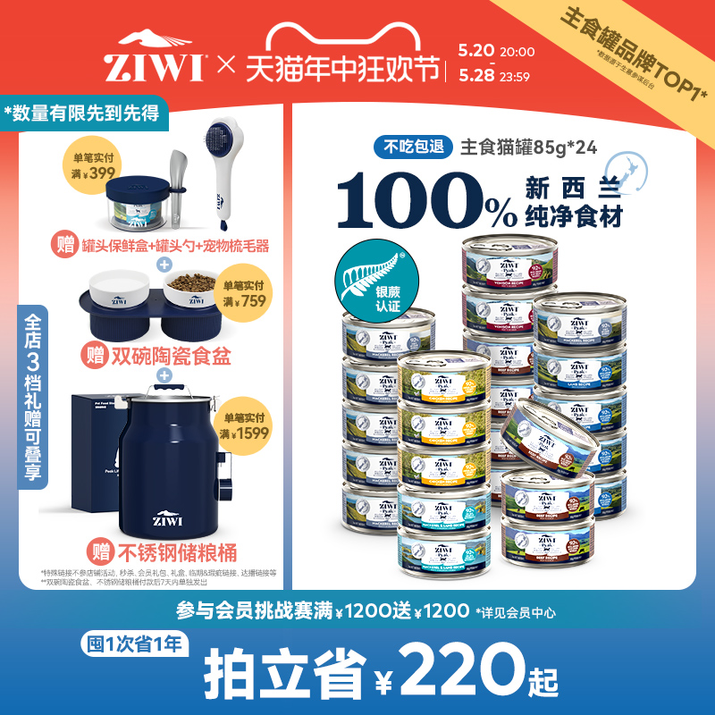 【ziwi旗舰店】滋益巅峰进口猫罐