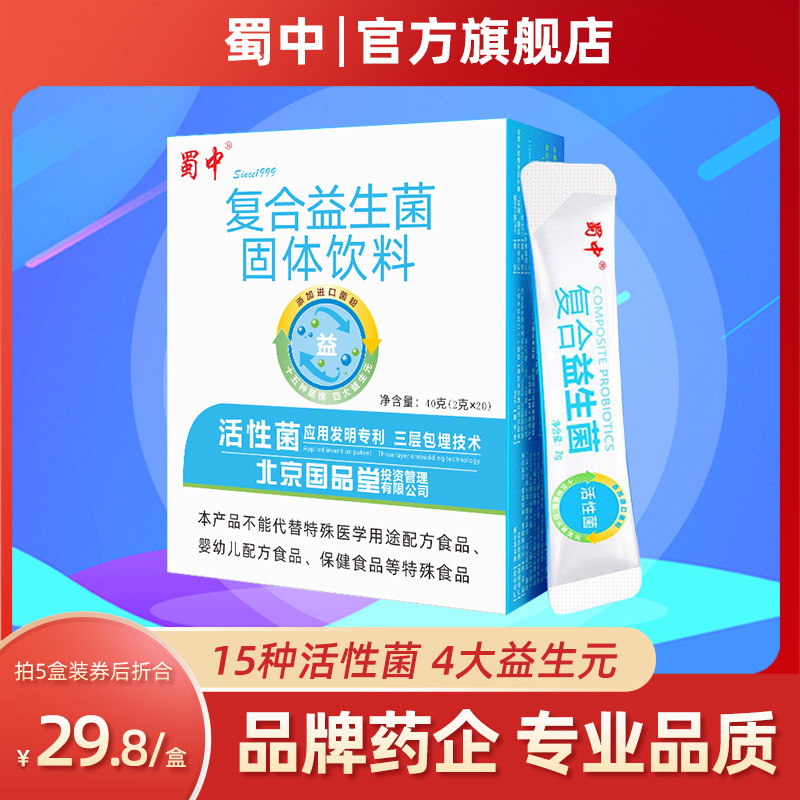 蜀中肠道肠胃复合益生菌冻干粉高活菌株成人老人男女益生元冻干粉