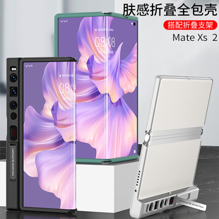 华为matexs2手机壳新款mate xs2保护套materxs折叠屏sx2液态硅胶mtxs2软壳mxs2带支架metexs5g外壳mates适用