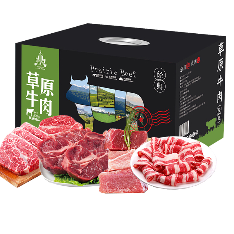 中茂牛肉礼盒装诚品3000g新鲜原切牛排黄牛肉生鲜国产团购大礼包