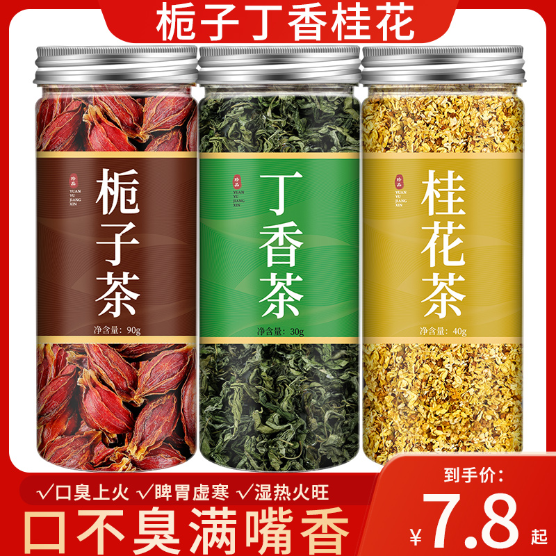 栀子丁香桂花茶组合茶包中药材桂花中