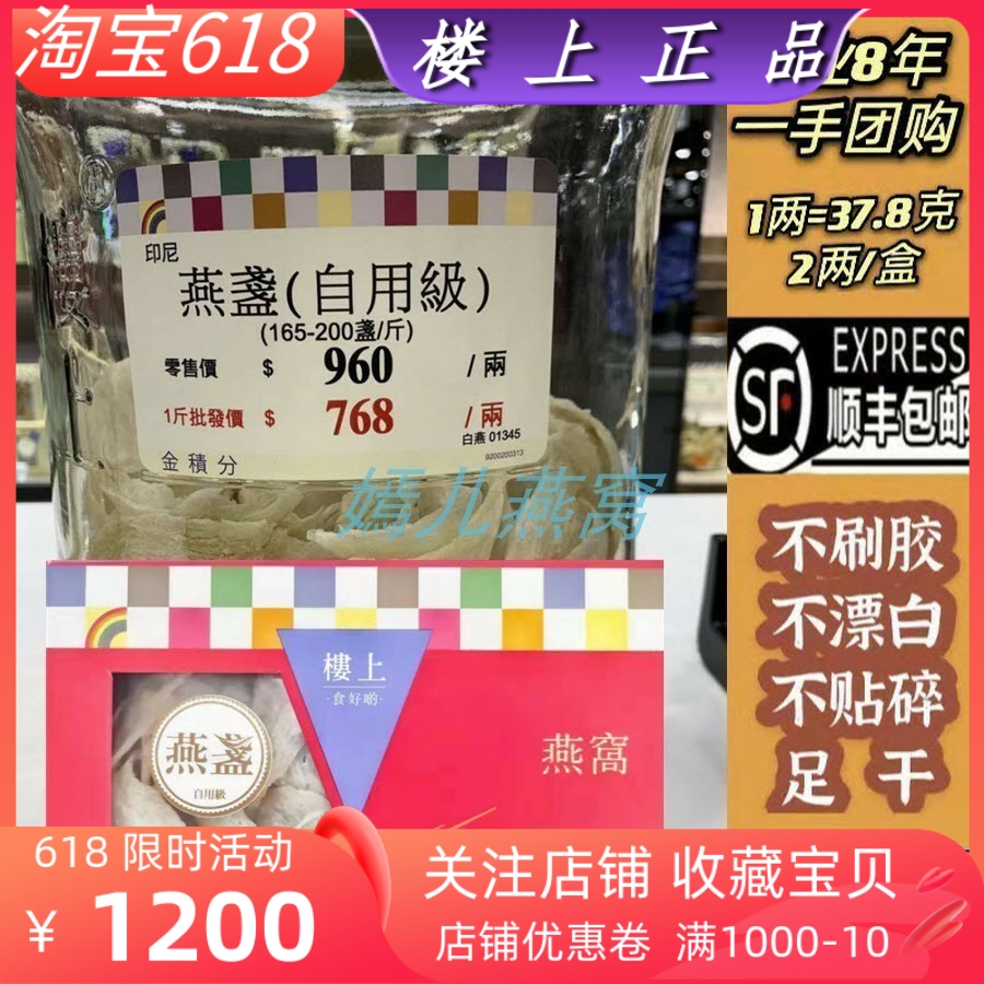 香港代购楼上燕窝庄印尼燕窝燕盏自用