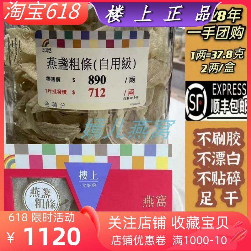 香港楼上燕窝印尼燕盏粗条自用级正级