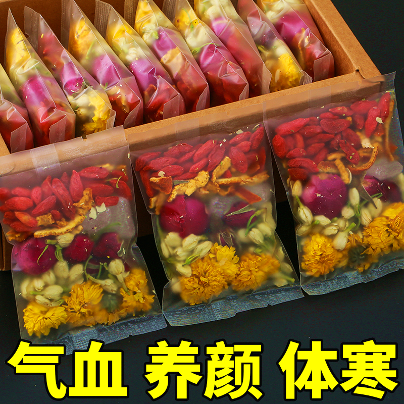 玫瑰茉莉菊花花茶包养生组合茶叶正品