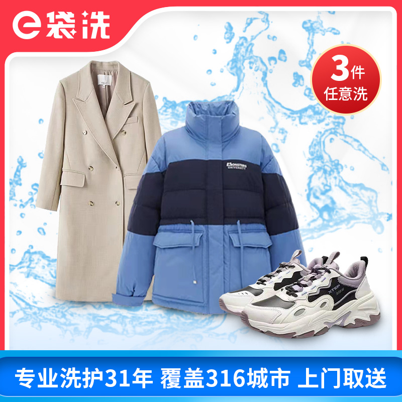 衣鞋三件任意洗 全国上门 预约其他日期咨询客服在类目 本地化生活服务, 服装服饰售后服务, 服饰清洗, 服装清洗中 - 来自Buy2taobao.com提供专业的淘宝代购服务