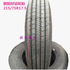 朝阳好运轮胎215/75R17.5 14层加厚小卡中巴载重真空钢丝轮胎