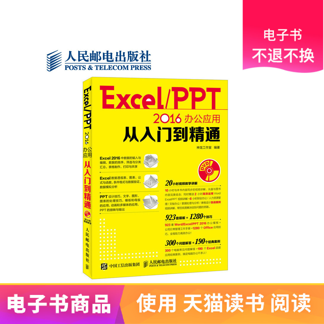 【人邮电子书】Excel/PPT 2016办公应用从入门到精通|msdalam kategori 数字阅读, 出版物电子书, 计算机/网络, 办公自动化软件(新) - dari Buy2taobao.com untuk memberikan perkhidmatan ejen Taobao profesional membeli