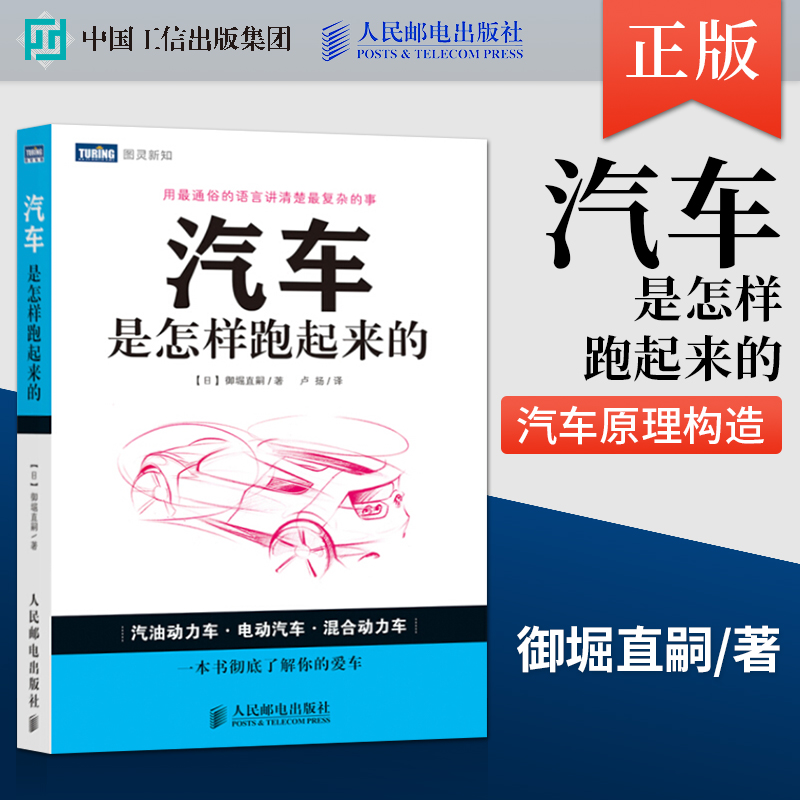 【直发】 汽车是怎样跑起来的 一本书彻底了解你的爱车 图文并茂 大量手绘图 汽车原理构造汽车书籍汽车理论