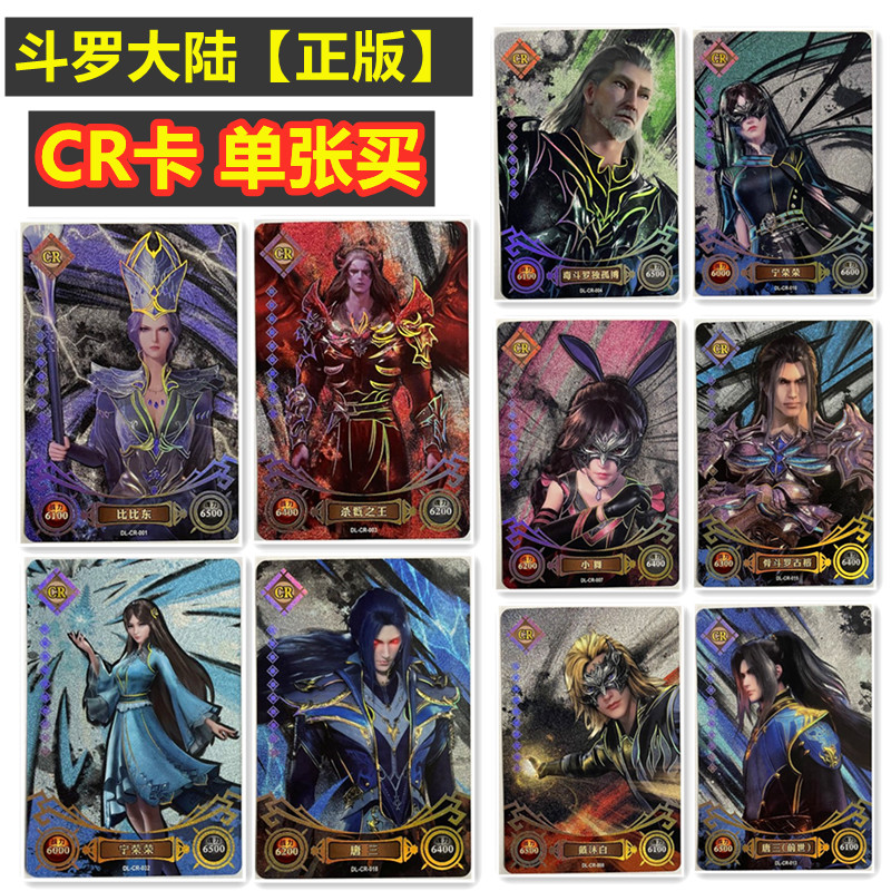斗罗大陆卡片cr卡游正版牌全套单张买补唐三小舞朱竹清奥斯卡唐昊