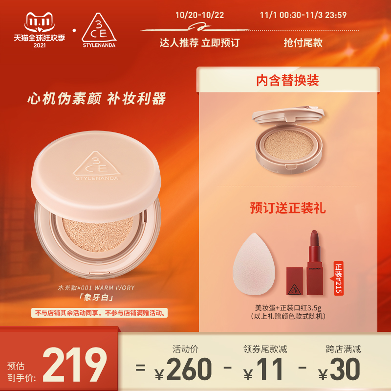 3CE哑光水光气垫小奶壳气垫持久遮瑕不脱妆|msdalam kategori Alat solek/minyak wangi/kecantikan, Makeup/krim - dari Buy2taobao.com untuk memberikan perkhidmatan ejen Taobao profesional membeli