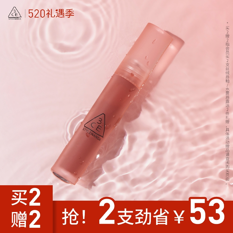 【520礼物】3CE水雾唇露 哑光