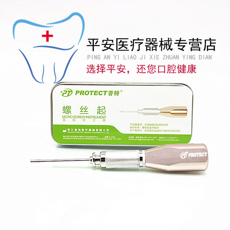 牙科种植支抗钉手柄普特支抗钉工具种植支抗钉螺丝起种植工具