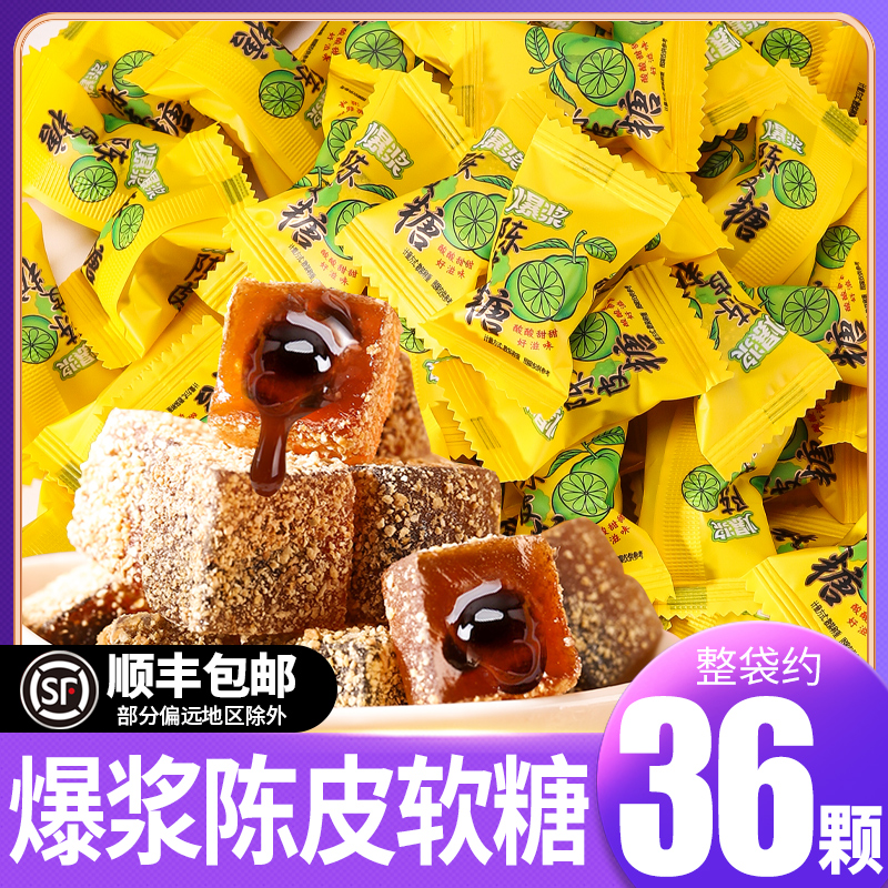 【順豐包郵】爆漿陳皮軟糖果喜糖老式懷舊兒童小零食散裝qq糖批發在類目 零食/堅果/特產, 糖果零食/果凍/布丁, 糖果中 - 來自Buy2taobao.com提供專業的淘寶代購服務
