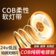 COB灯带自粘12V24V低压LED裸板柔性软灯条家装吊顶橱柜商场线形灯