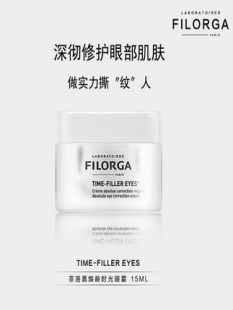 法国 Filorga菲洛嘉逆龄时光逆时光眼霜提拉紧致淡化细纹补水抗皱