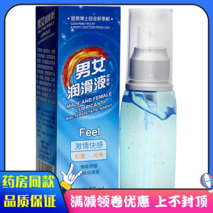 奇力康男女润滑液55ml 润滑油人体润滑剂成人用品 男女房事润滑液