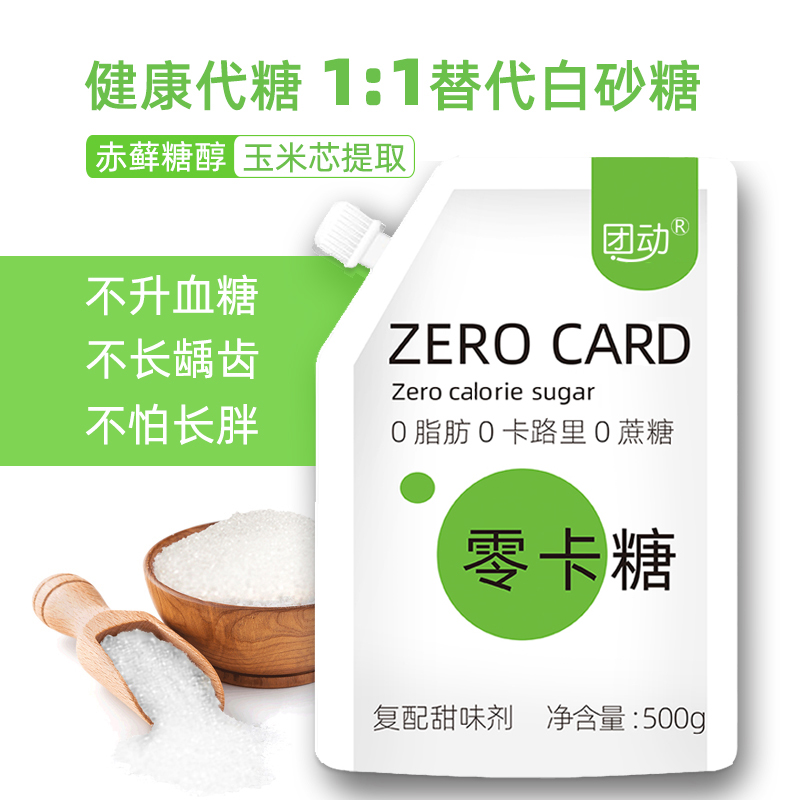 代糖零卡糖赤藓糖醇0卡糖500g食品烘培甜菊糖无糖优于木糖醇代糖