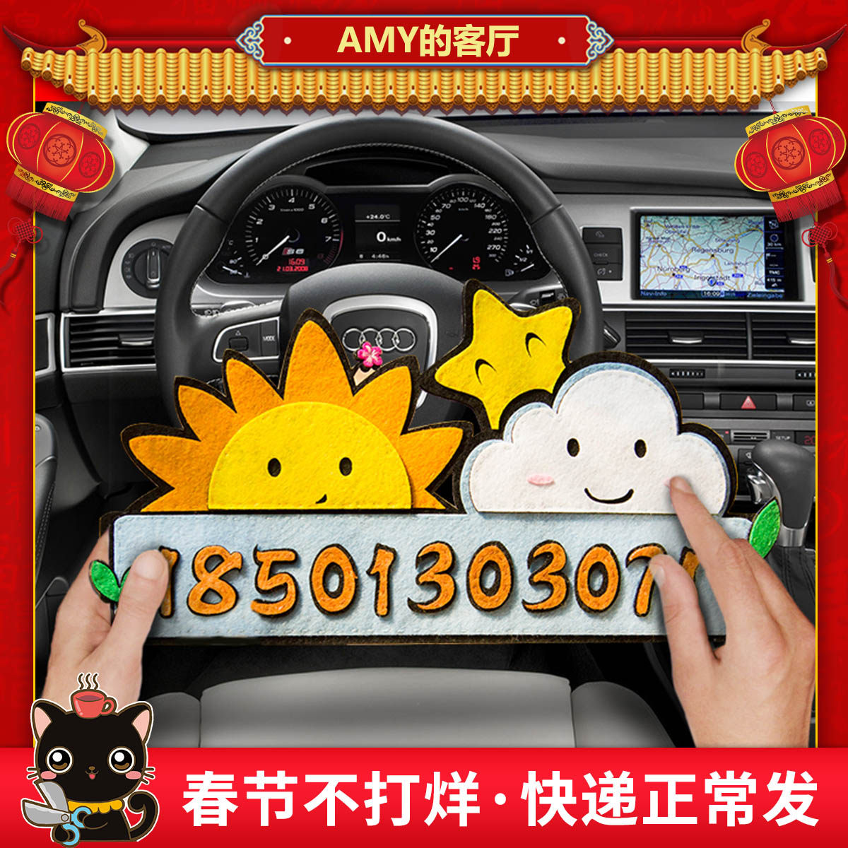 包邮免裁剪不织布临时停车号码牌挪车牌手工布艺diy材料包