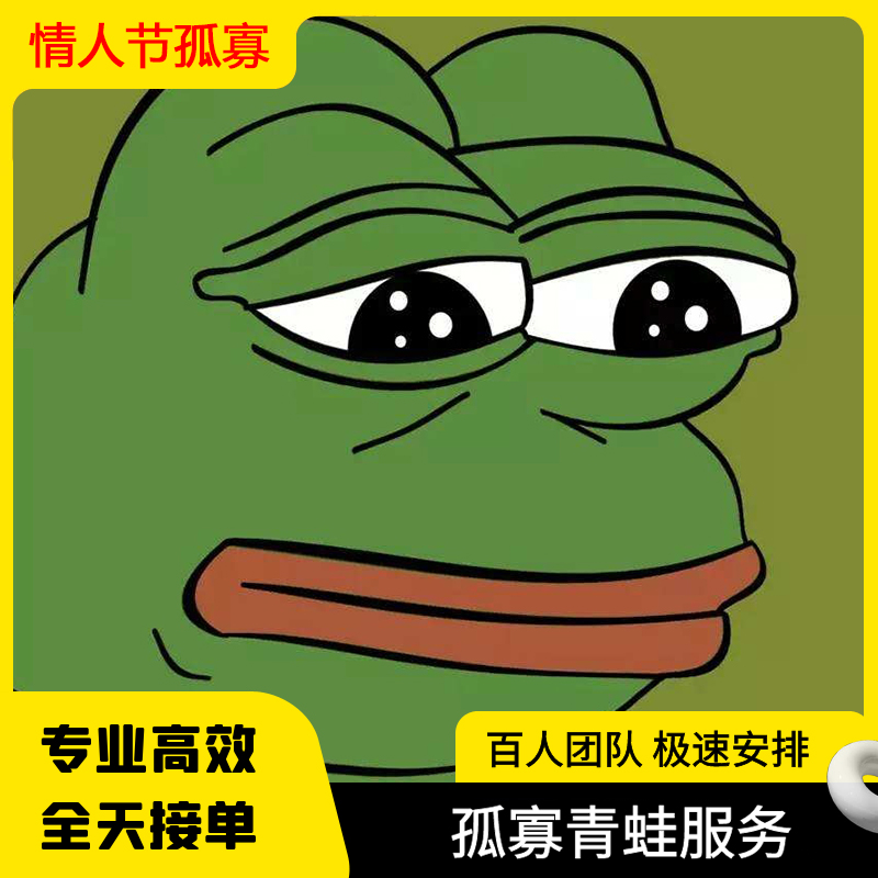 孤寡青蛙服务情人节七夕520送朋友闺蜜礼物整蛊搞笑聊天孤寡蛙