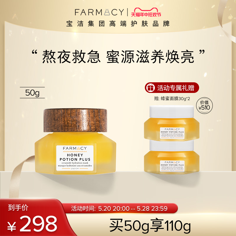 farmacy法沫溪蜂蜜面膜二代5