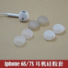 苹果iphone7/6S/6/5S耳机防滑硅胶套 耳绵 Apple EarPods耳机套