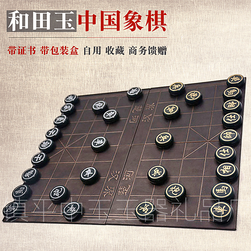 收藏级和田青玉中国象棋送长辈老人领导高档国际象棋创意礼品套装