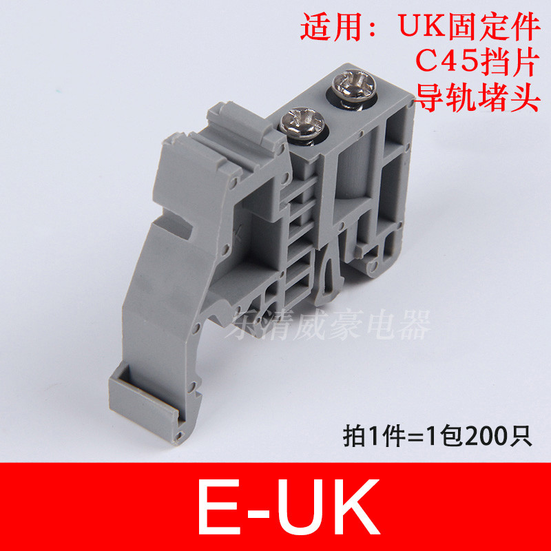 200只 UK固定件E-UK E/UK EUK接线端子终端 导轨堵头 C45紧固件