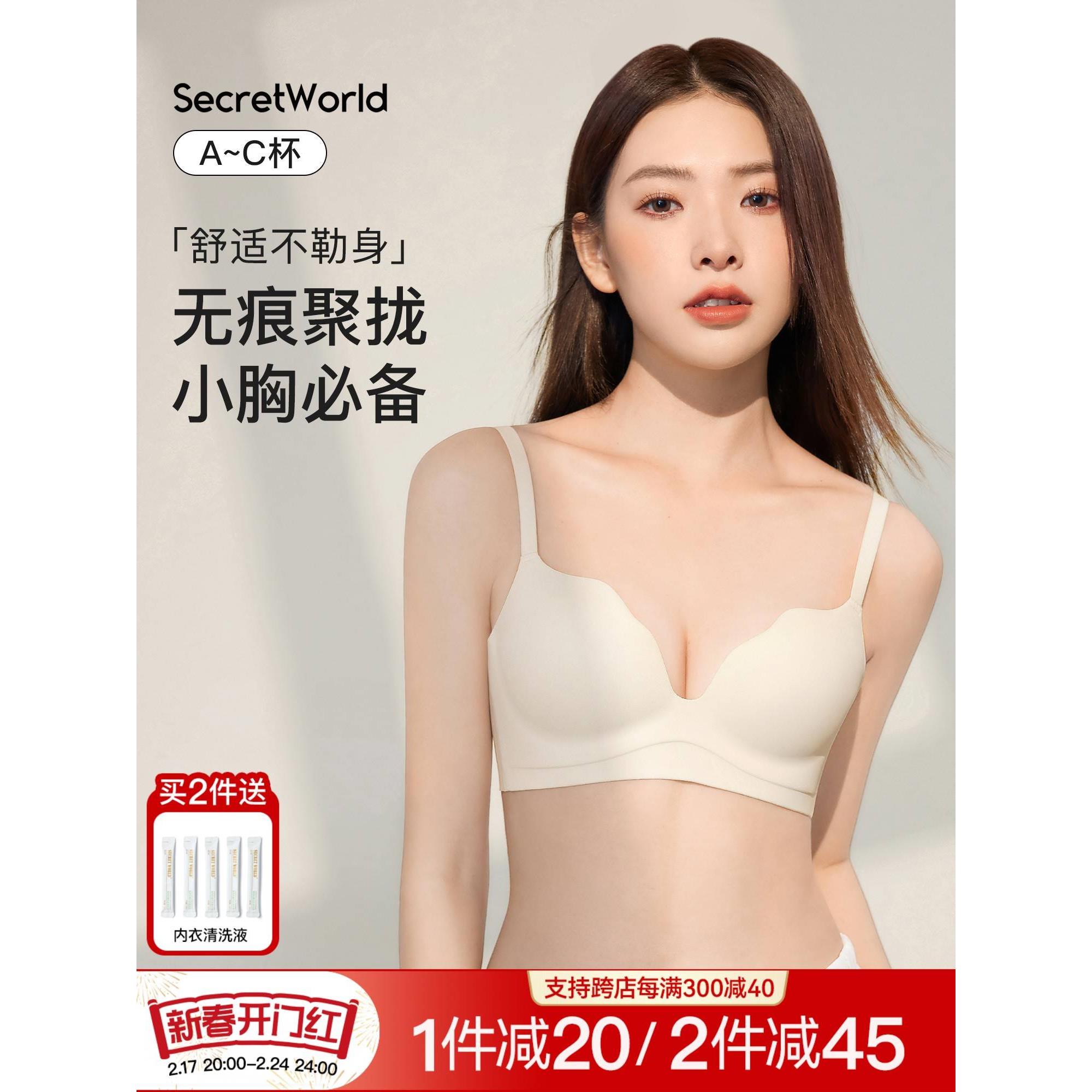 secretworld内衣女小胸聚拢舒适无钢圈收副乳无痕美背性感文胸罩