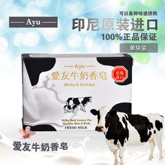 印尼进口 美贰玖美p玖出品 Ayu爱友香皂 牛奶美容皂沐浴香皂100g