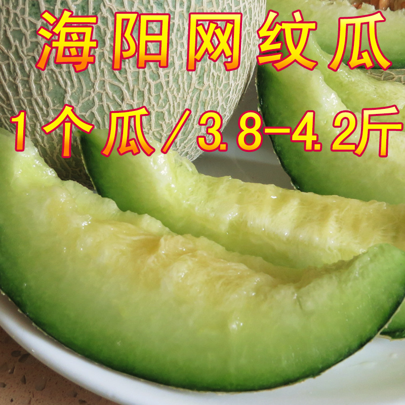 佳益鲜海阳网纹瓜哈密瓜软糯甘甜多汁蜜瓜口口蜜4斤左右现摘现发在类目 水产肉类/新鲜蔬果/熟食, 新鲜水果, 哈密瓜中 - 来自Buy2taobao.com提供专业的淘宝代购服务