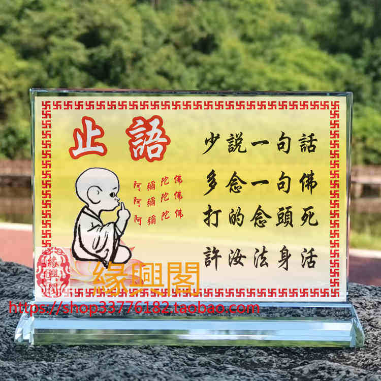 水晶止语摆台工艺品小和佛堂贴画画像玻璃摆件摆件