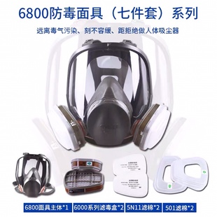 3M6800防毒甲面具全罩喷漆专用防化工农面药打磨粉尘防醛酸性防护