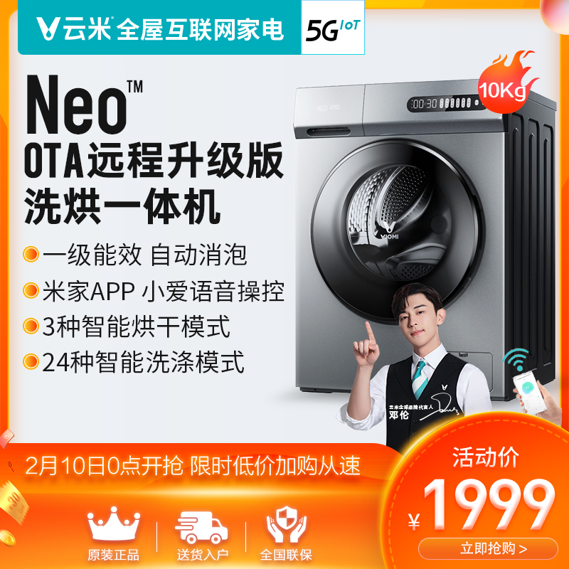 云米OTA洗烘干一体全自动变频小型家用滚筒洗衣机10KG公斤大容量在类目 大家电, 洗衣机中 - 来自Buy2taobao.com提供专业的淘宝代购服务
