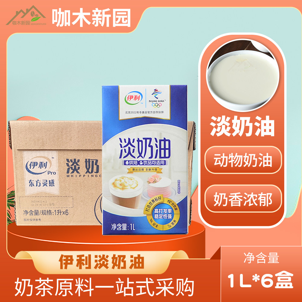 伊利全脂纯牛奶咖啡饮品打奶泡拉花烘焙早餐牛乳1升*12盒鲜牛奶
