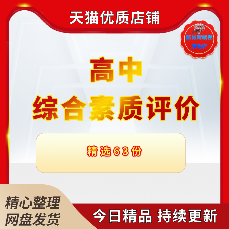 高中高三高考手册教师高二家长高一中学生生综合素质自我评价评语范文电子版