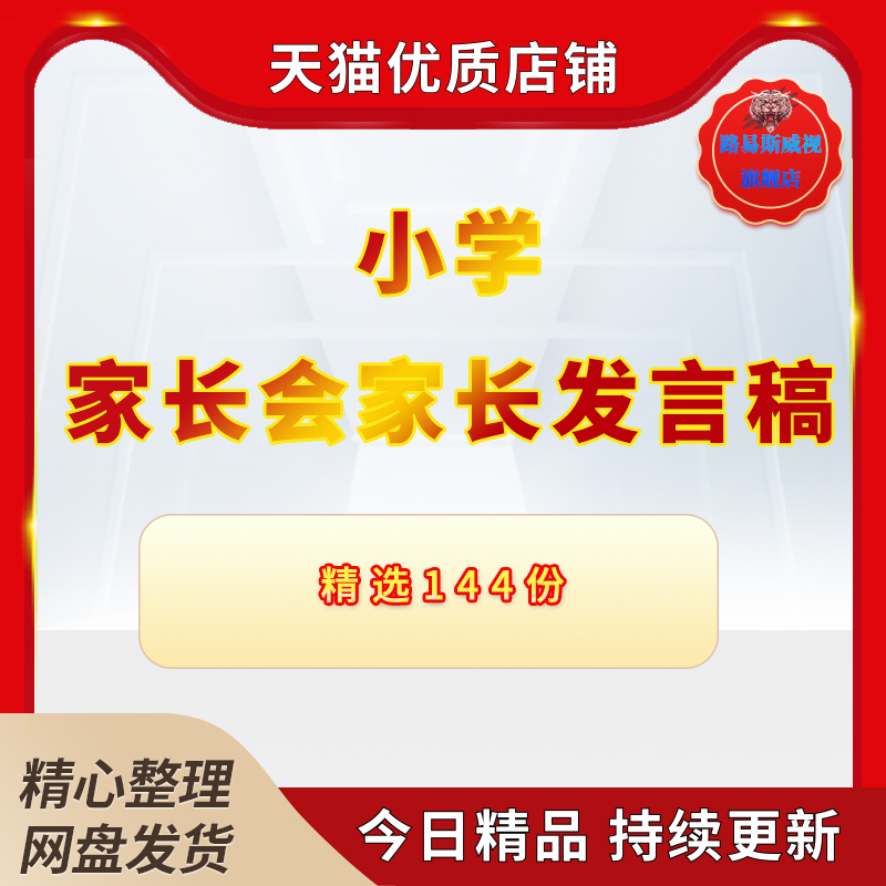 高中初中小学生上台会上校长教师三四一二六年级语文班长班主任代表家长会家长发言稿范文模板电子版