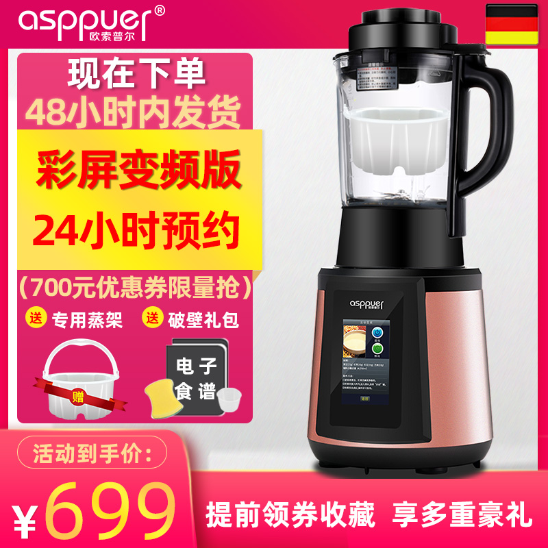 ASPPUER欧索普尔蒸煮加热破壁机家用p12彩屏变频全自动料理机