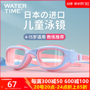 WaterTime儿童泳镜女童男孩防水防雾高清专业游泳眼镜泳帽套装备