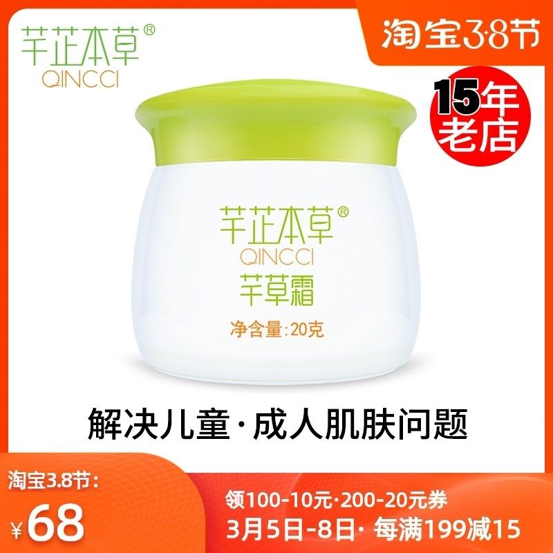 芊芷本草百草霜宝宝婴儿童肤亲湿痒霜痱子婴宝面霜乐疹子膏湿痒膏