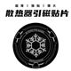 散热器磁吸贴片平板磁吸片加大号9厘米引磁片散热器手机降温适用