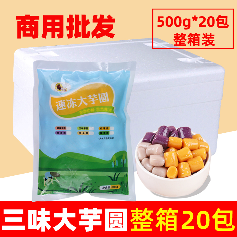 珍Q大芋圓500g*20包整箱裝連鎖奶茶甜品店專用手工商用烘焙原材料在類目 糧油米麪/南北乾貨/調味品, 方便速食, 芋圓中 - 來自Buy2taobao.com提供專業的淘寶代購服務