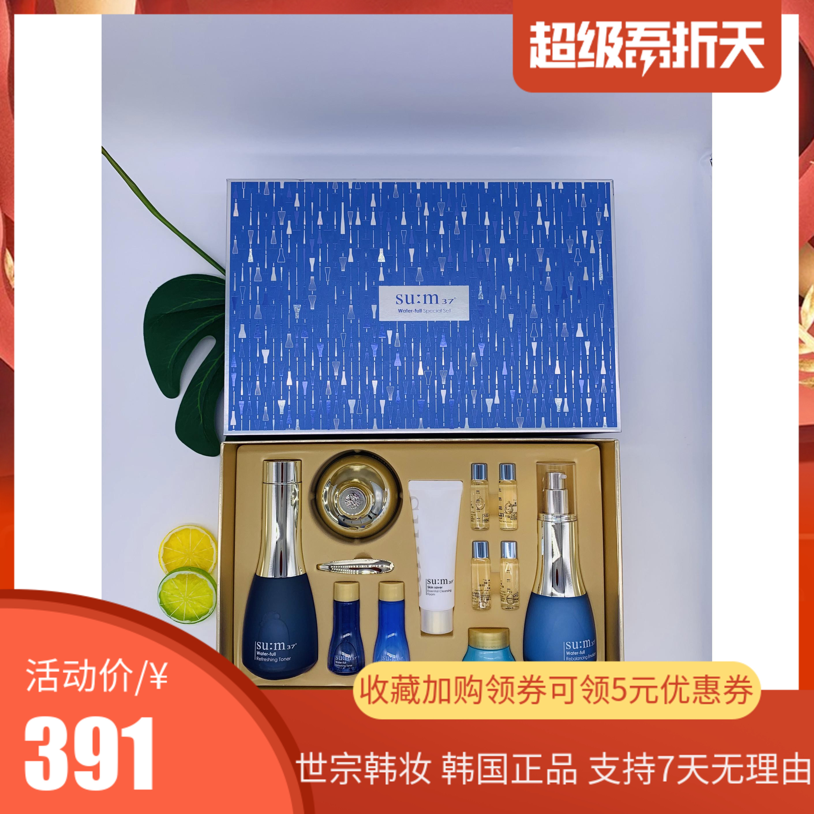 直营 韩国sum37度苏秘呼吸进口惊喜水分呼吸套盒补水保湿护肤
