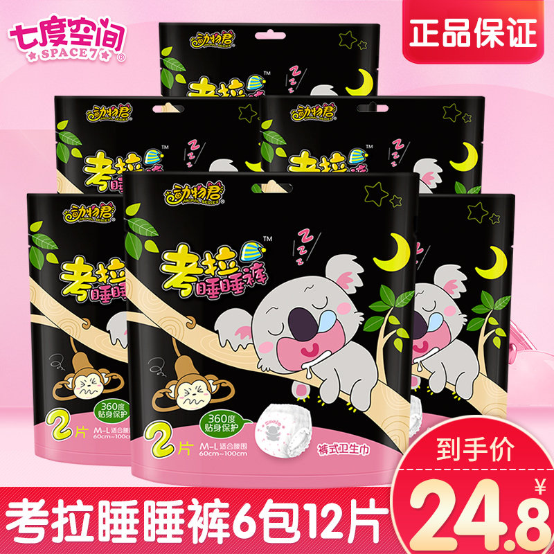 特价卫生经夜用_七度空间考拉裤夜用安睡裤裤型卫生巾拉拉裤女经期用