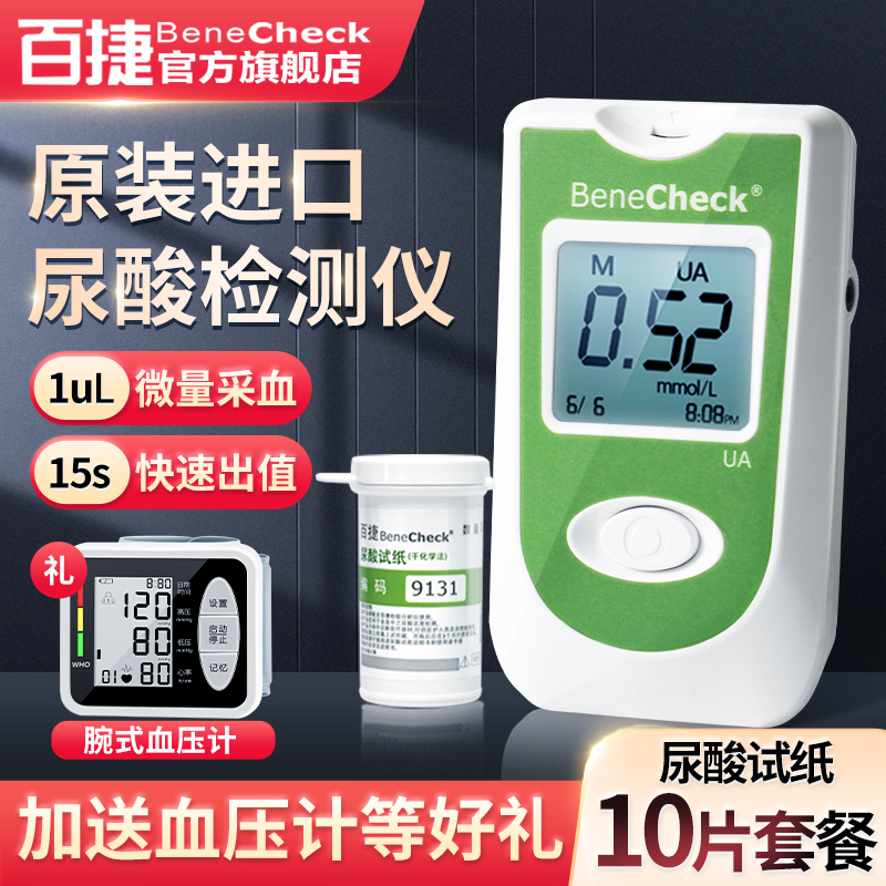 Imported One hundred Czech Republic uric acid Tester uric acid Tester Gout household uric acid instrument 10 Test stripsin the OTC Drug/Medical Devices/Planning supplies , Medical Devices , 尿酸用品 category - from Buy2taobao.com to provide professional Taobao agent buy service