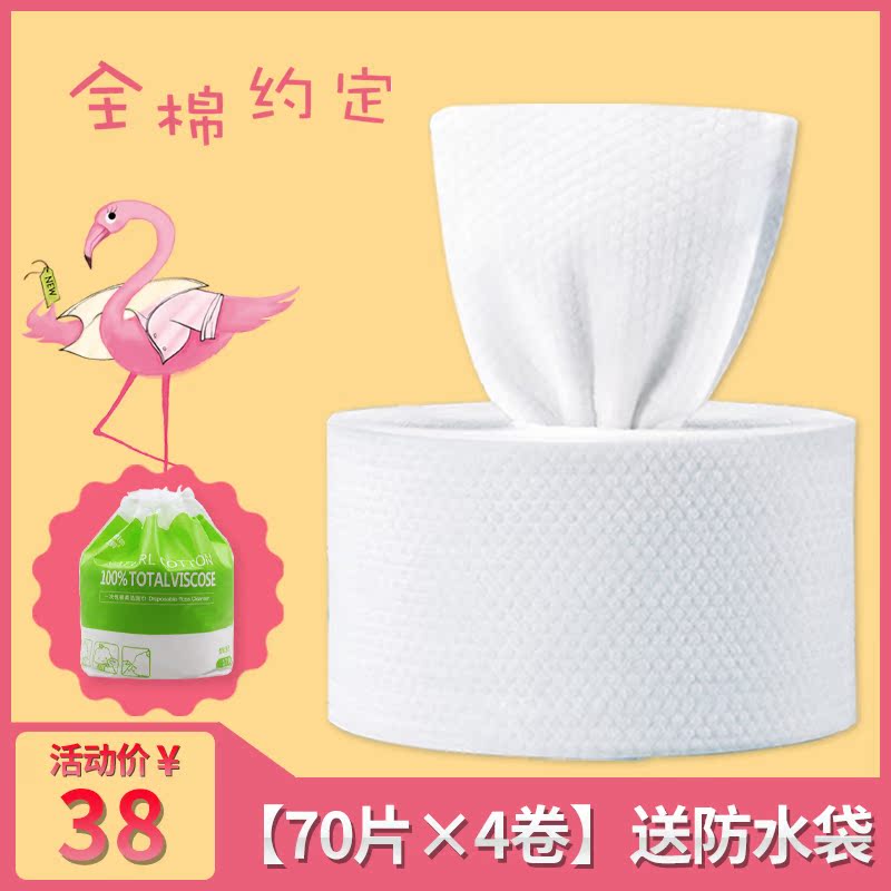 一次性洗脸巾 70片×4卷洁面巾女美容院擦脸巾纯棉柔巾珍珠化妆棉在类目 彩妆/香水/美妆工具, 其他美容工具, 化妆/美容工具中 - 来自Buy2taobao.com提供专业的淘宝代购服务