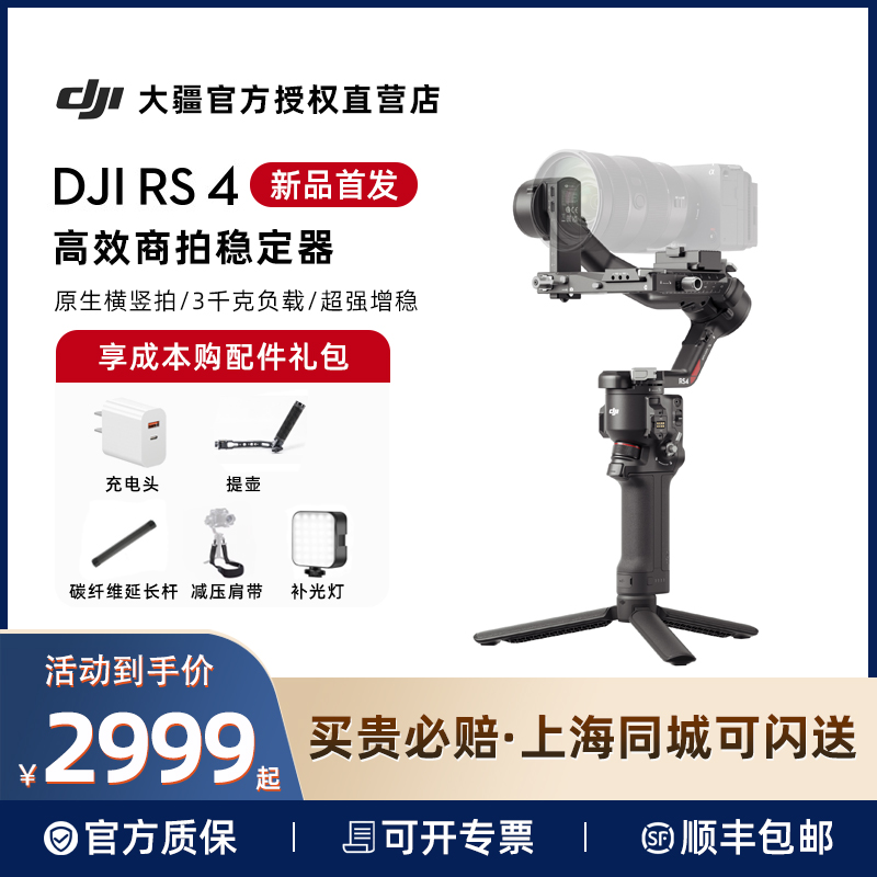 【新品现货 顺丰速发】DJI大疆RS4手持云台相机稳定器如影RS4PRO专业三轴防抖单反微单ronin稳定器RS3