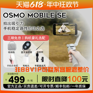 【下单有礼】大疆手持云台DJI Osmo Mobile SEOM手机云台稳定器防抖拍摄vlog自拍杆支架智能云台跟拍神器omse