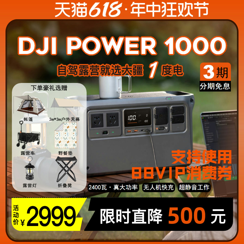 【新品上市】大疆 DJI Power 1000户外电源1度电220V 2400W大功率大容量露营摆摊车载应急便携移动储能蓄电池